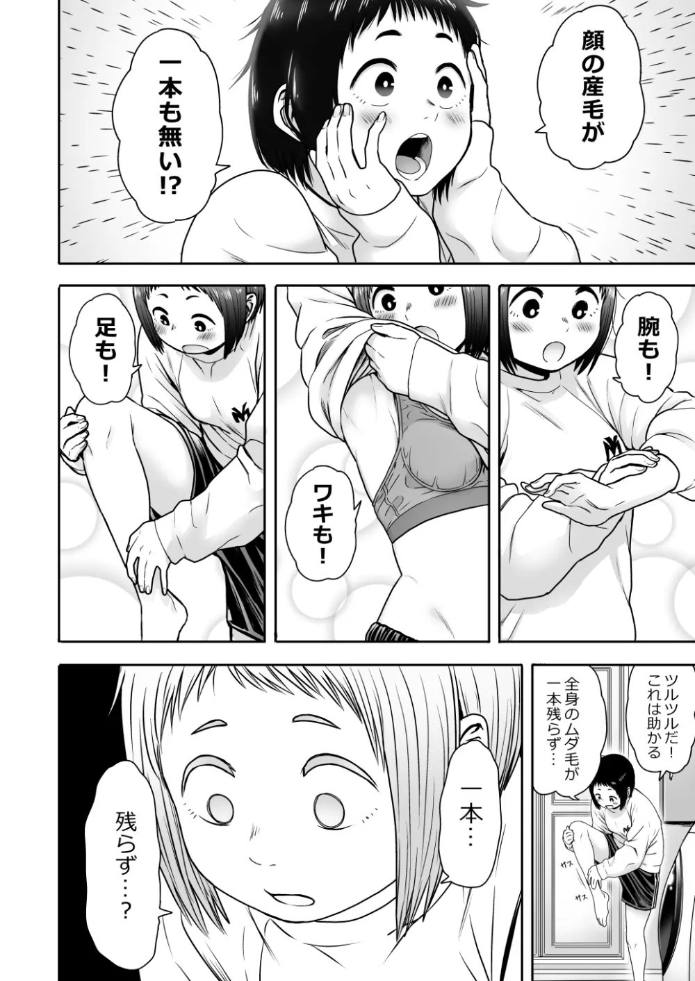 山子VS泥入道 Page.37