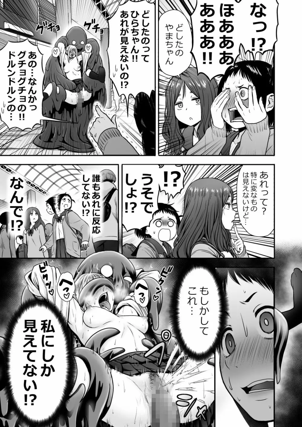 山子VS泥入道 Page.4