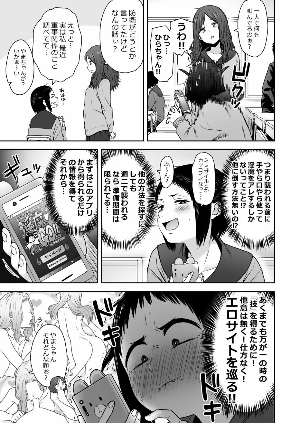 山子VS泥入道 Page.42