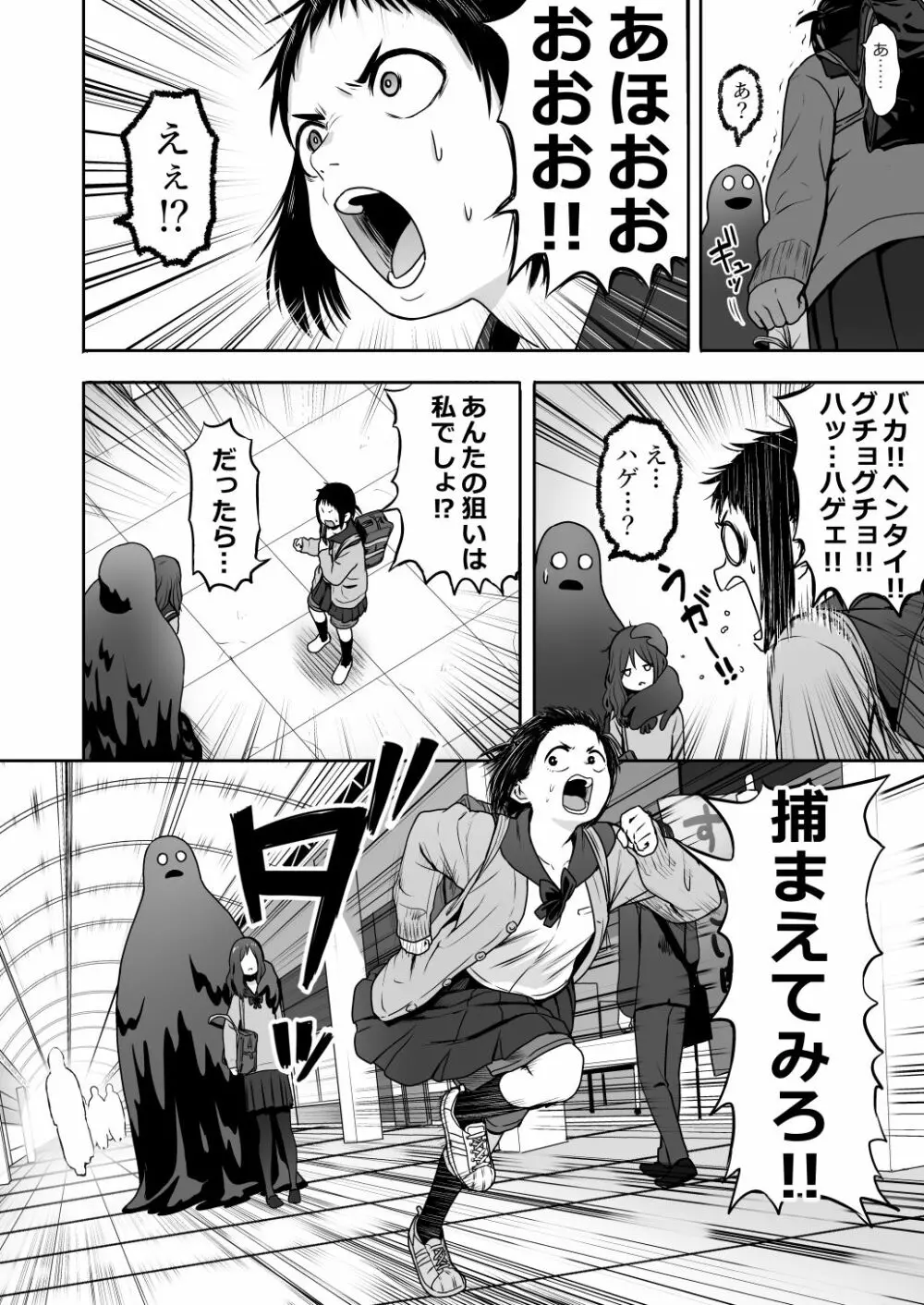 山子VS泥入道 Page.47