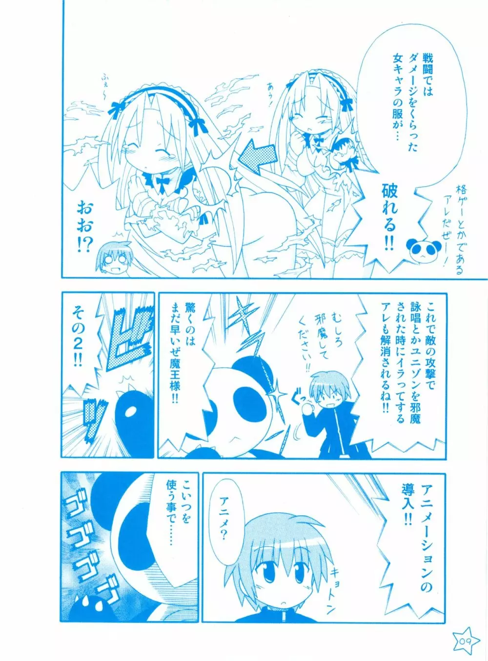 ティンクル☆くるせいだーす クルくる☆ひ･み･つBOOK リリアンまんがまつり Page.8