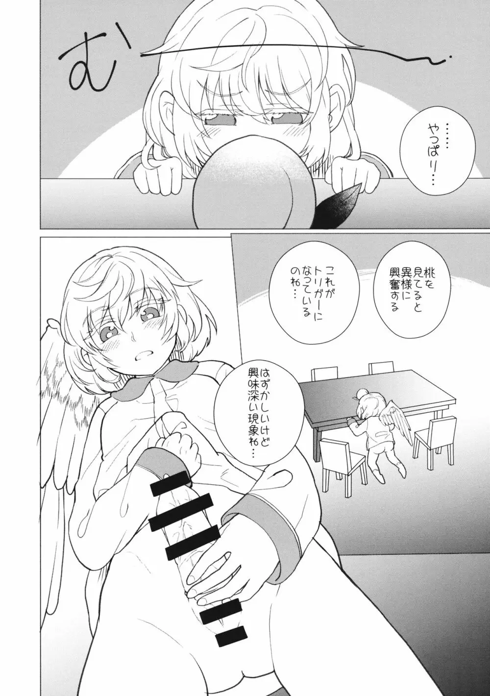 ももっと↑↑すい～とどり～む Page.15