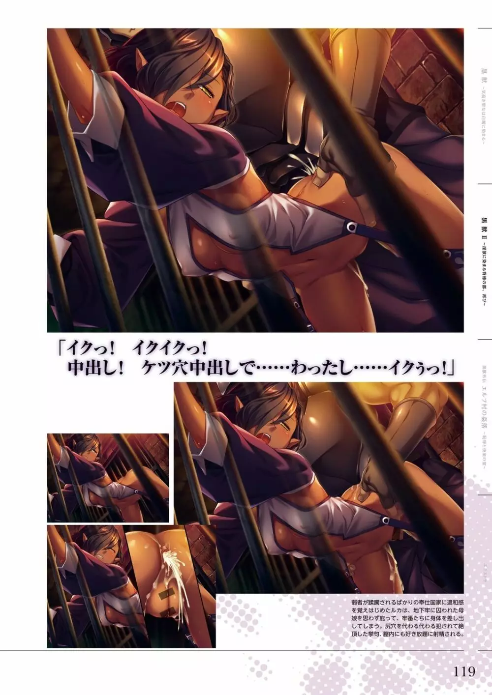 黒獣シリーズアートワークス Page.121