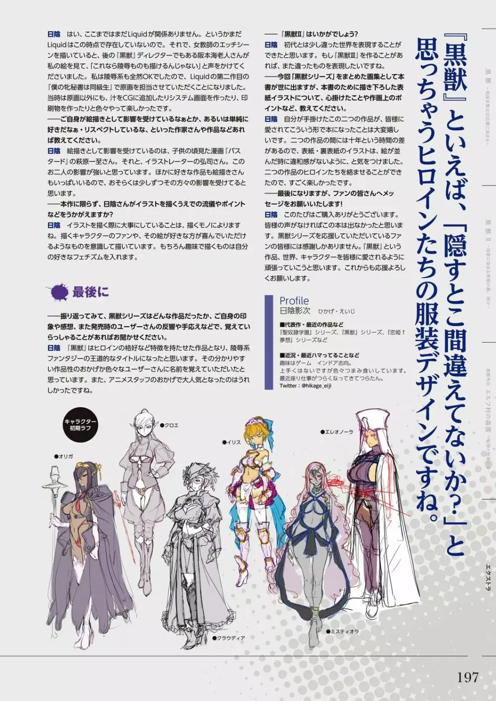 黒獣シリーズアートワークス Page.199