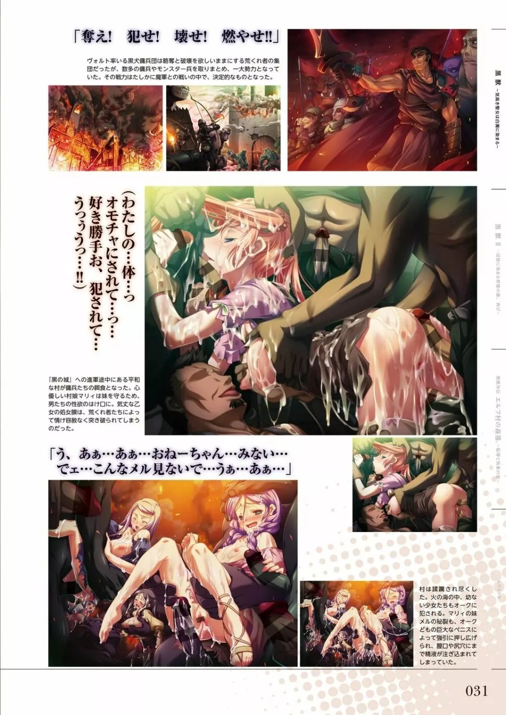 黒獣シリーズアートワークス Page.33