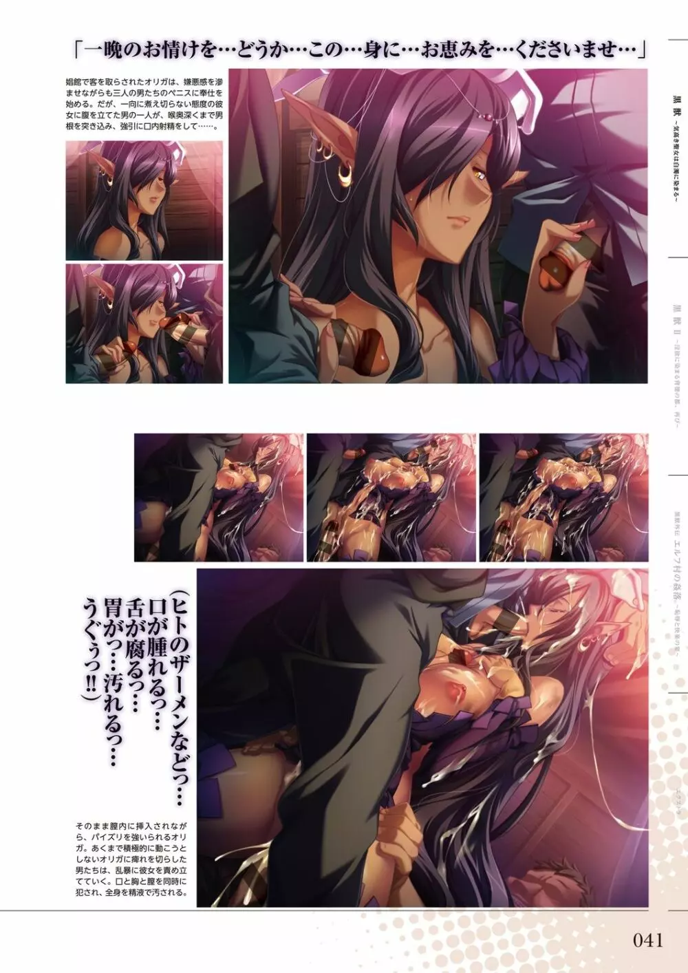 黒獣シリーズアートワークス Page.43