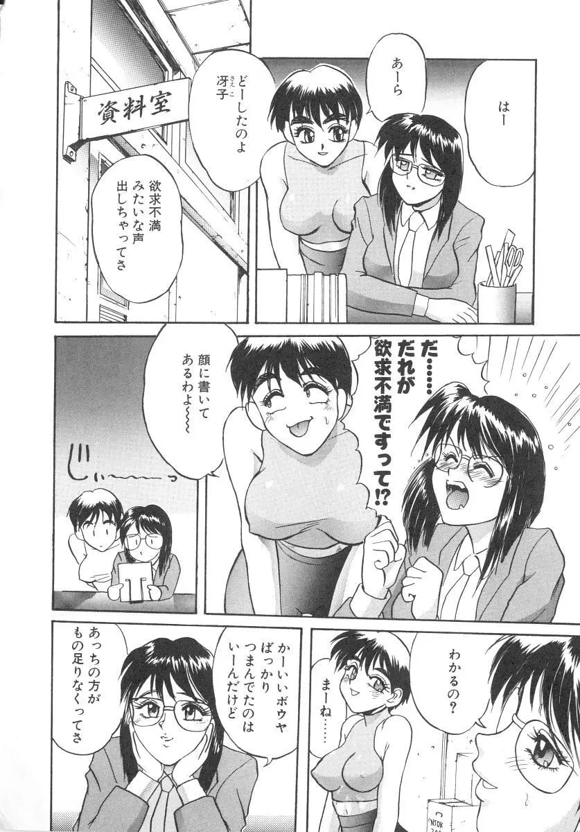 シークレットプロット Page.102