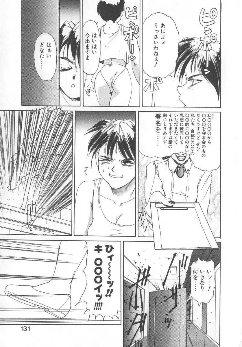 シークレットプロット Page.129