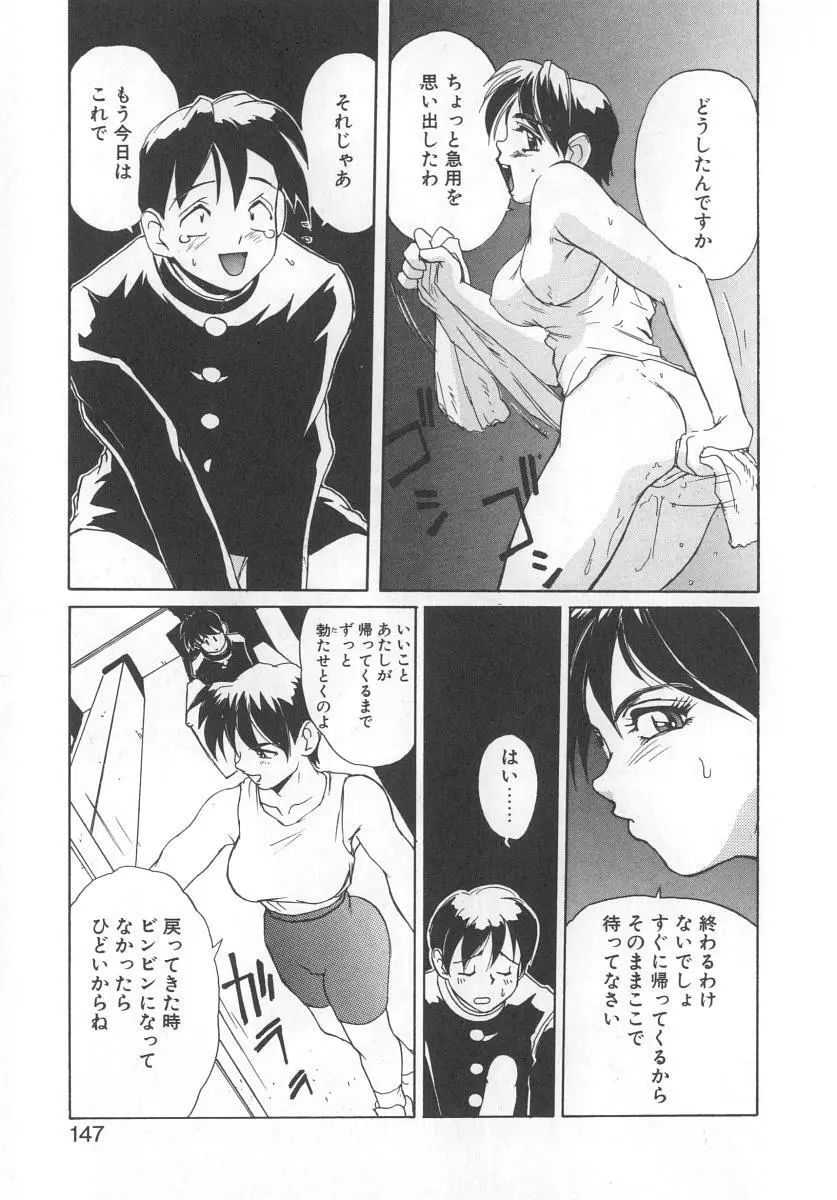 シークレットプロット Page.145