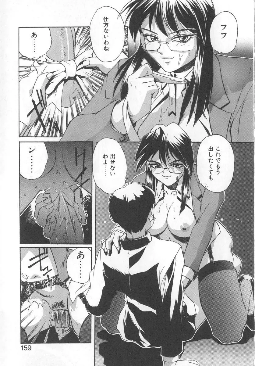 シークレットプロット Page.157