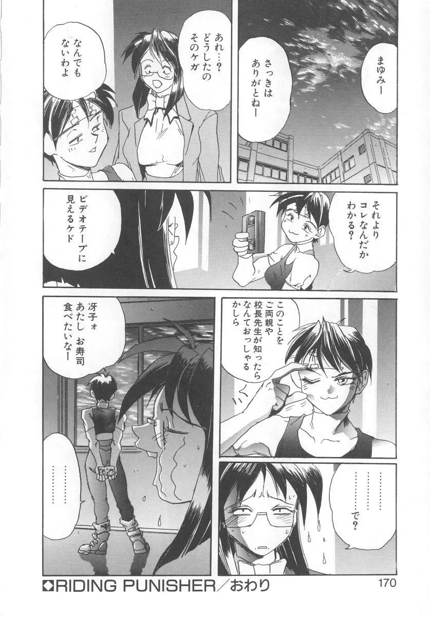 シークレットプロット Page.168