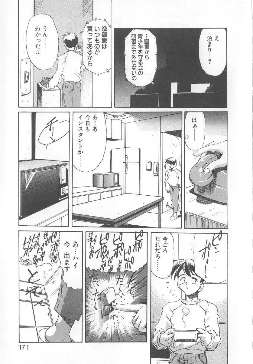 シークレットプロット Page.169