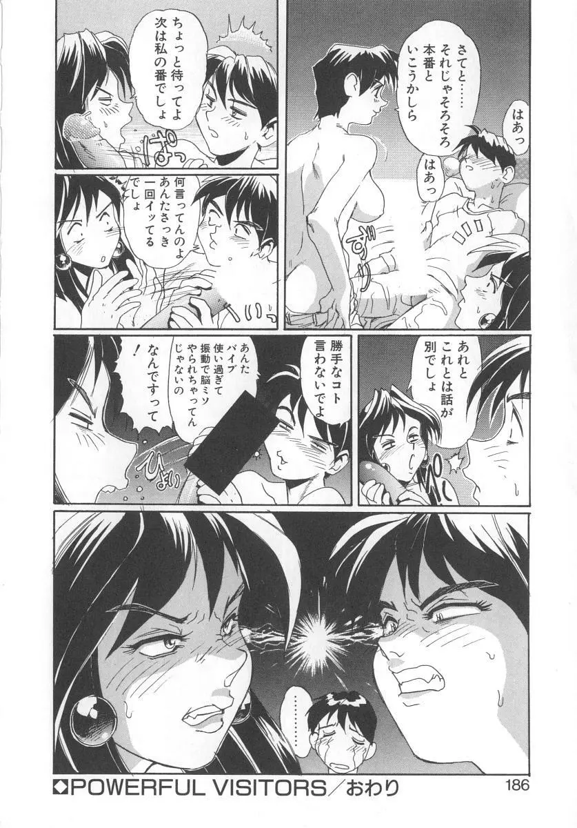 シークレットプロット Page.184