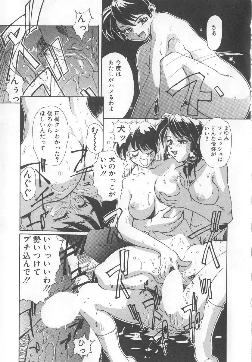 シークレットプロット Page.195