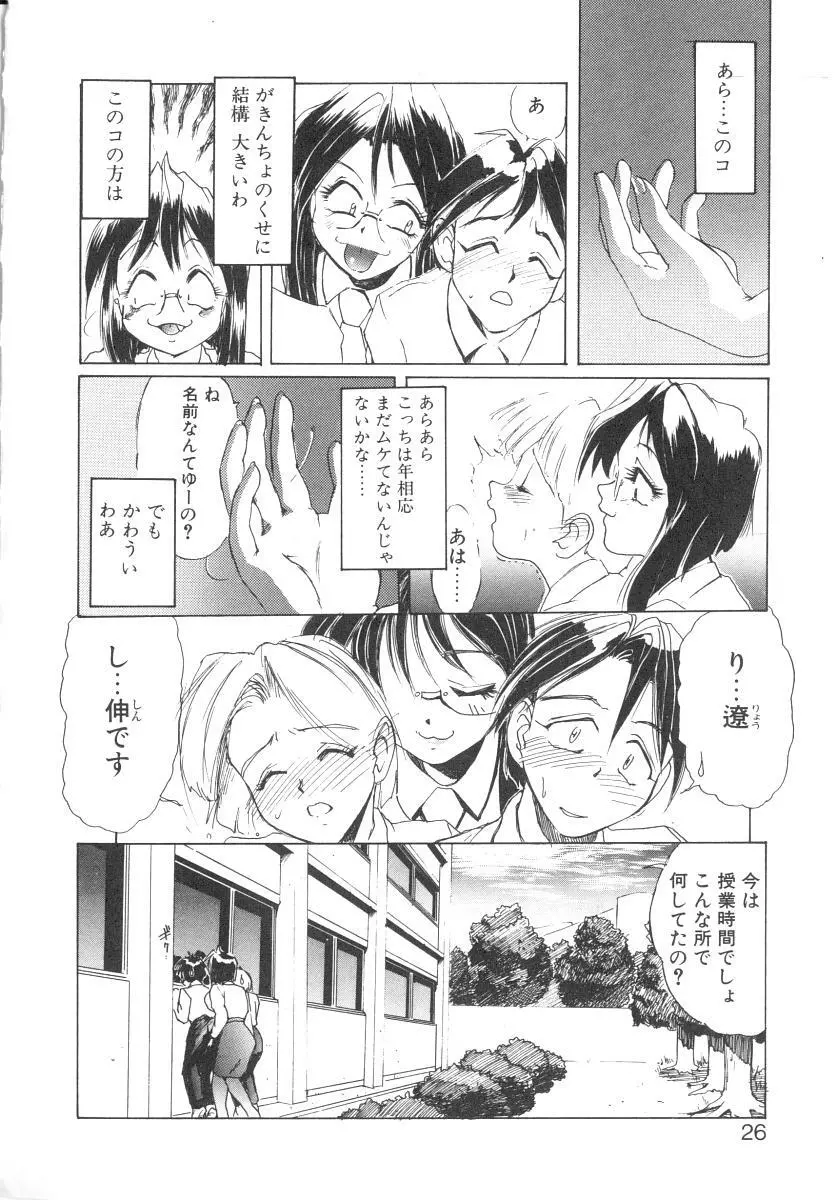 シークレットプロット Page.24