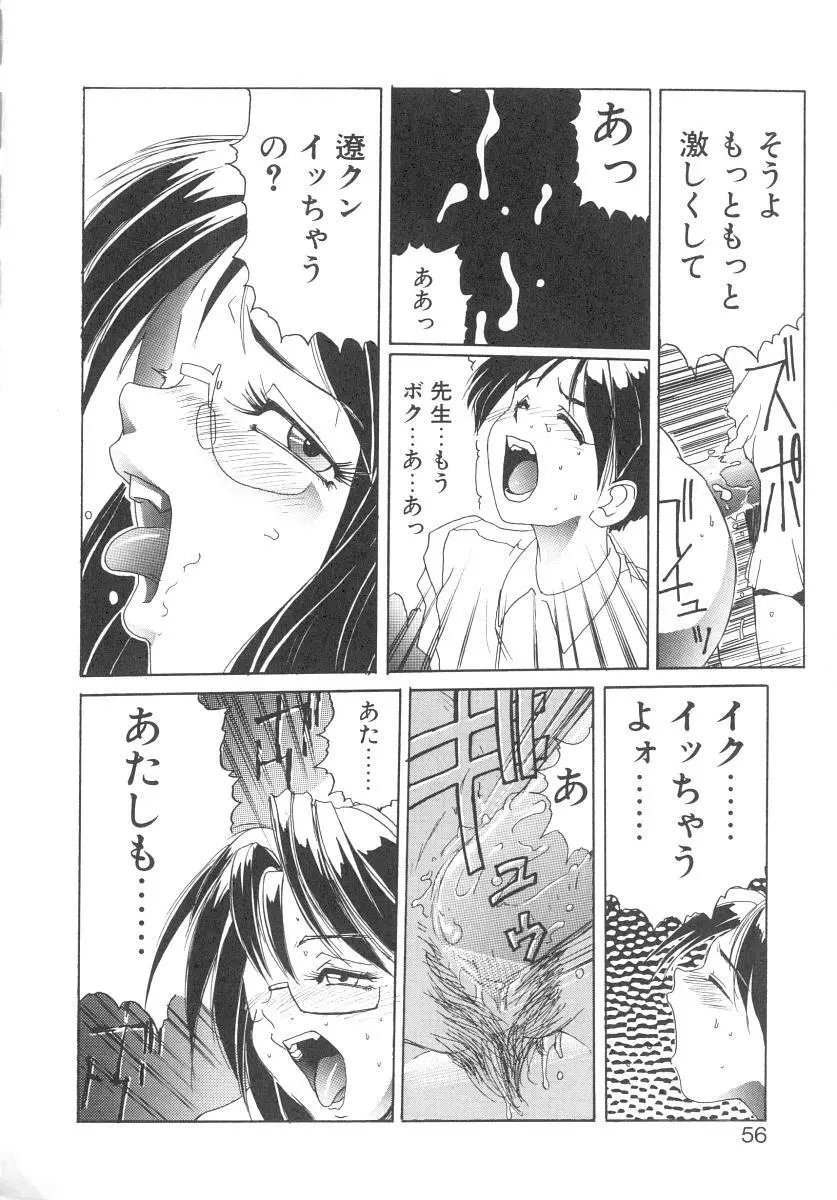 シークレットプロット Page.54