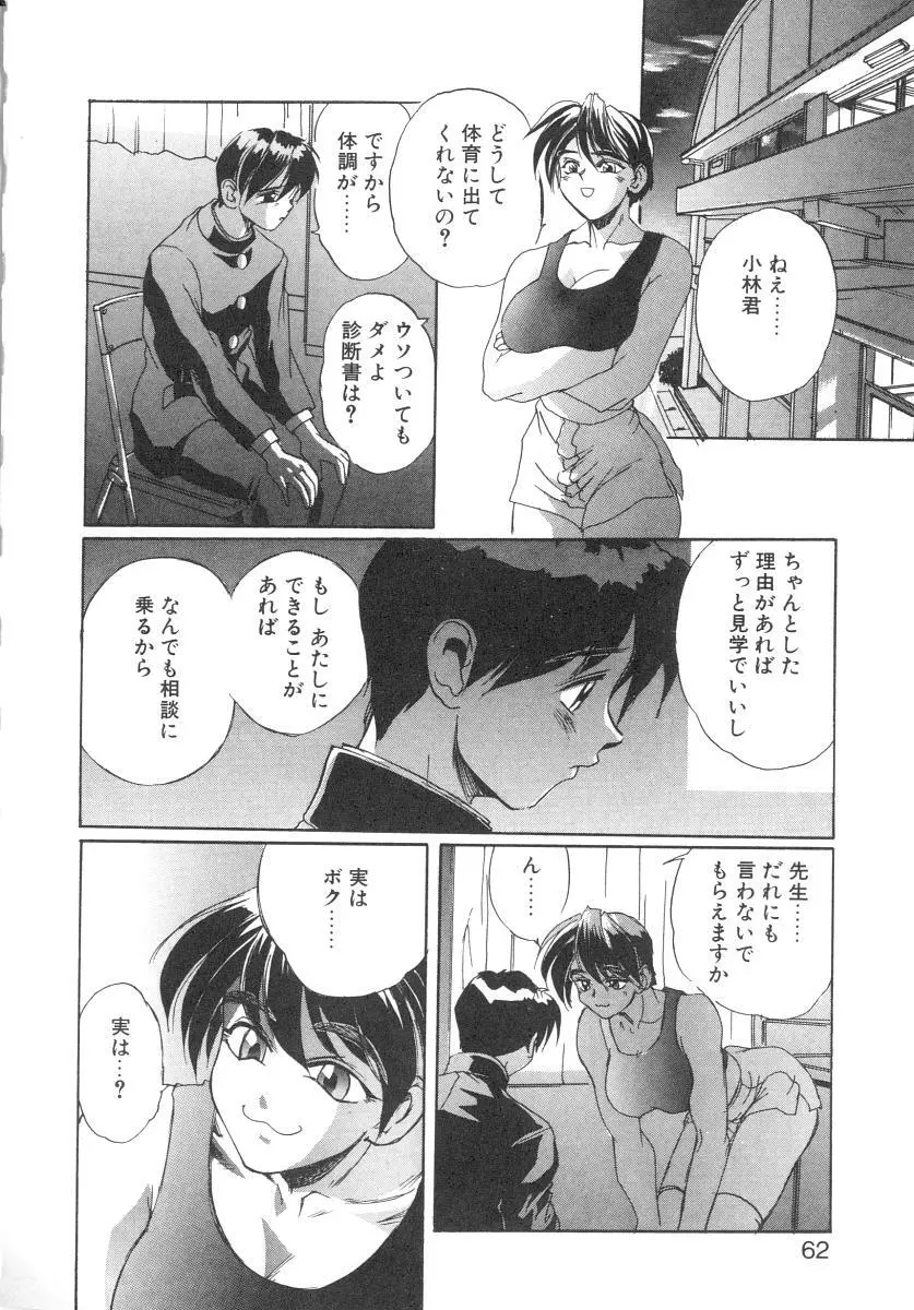 シークレットプロット Page.60