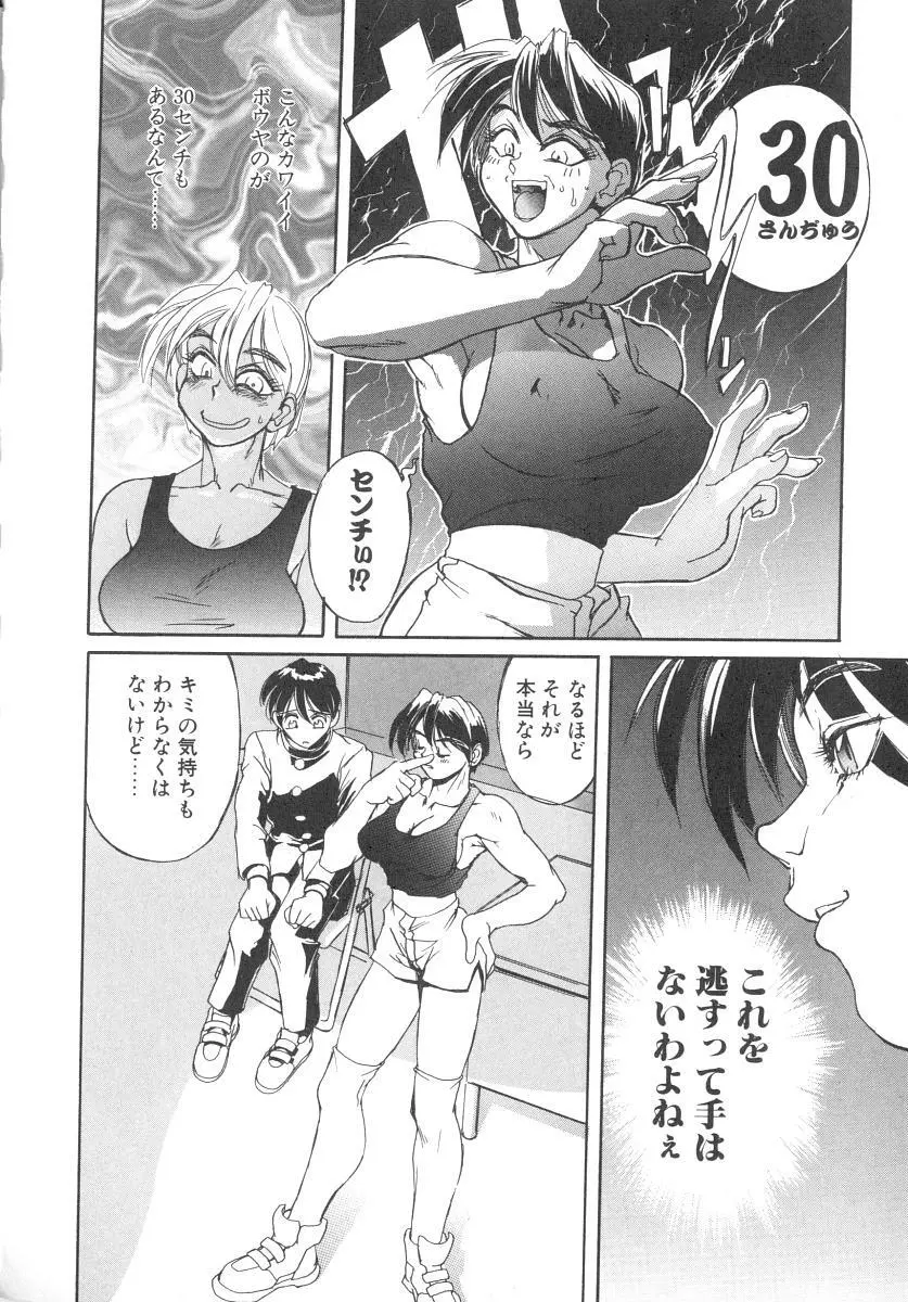 シークレットプロット Page.62