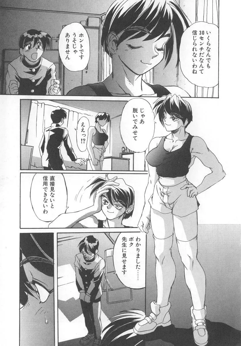 シークレットプロット Page.63