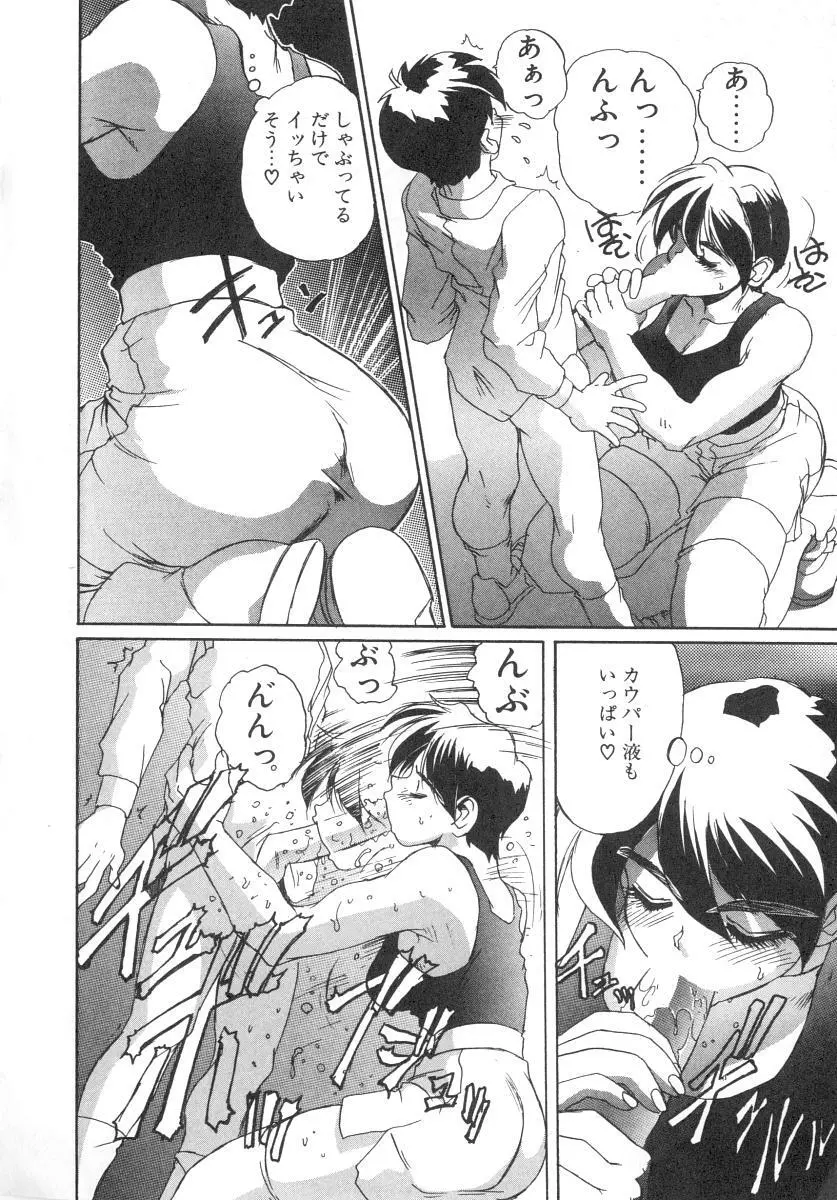 シークレットプロット Page.68