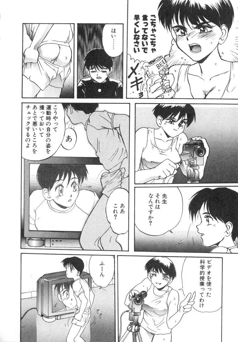 シークレットプロット Page.80