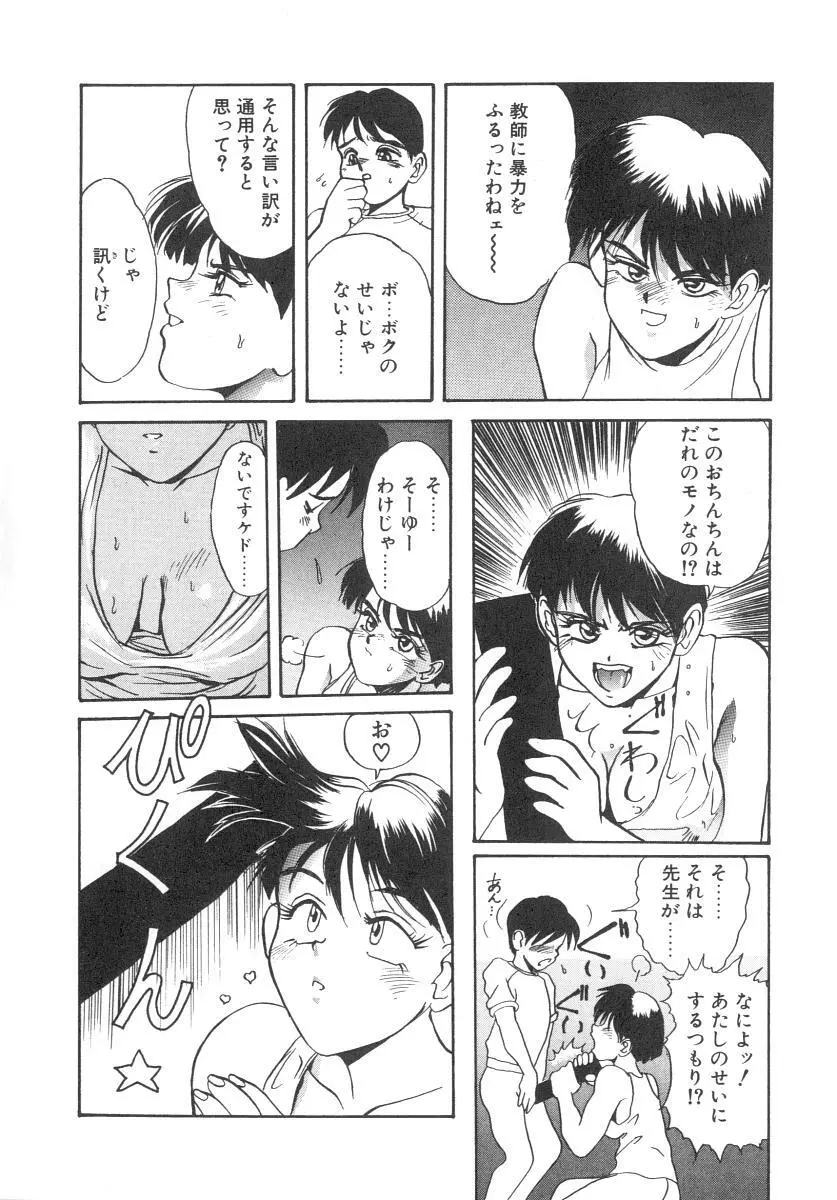 シークレットプロット Page.84