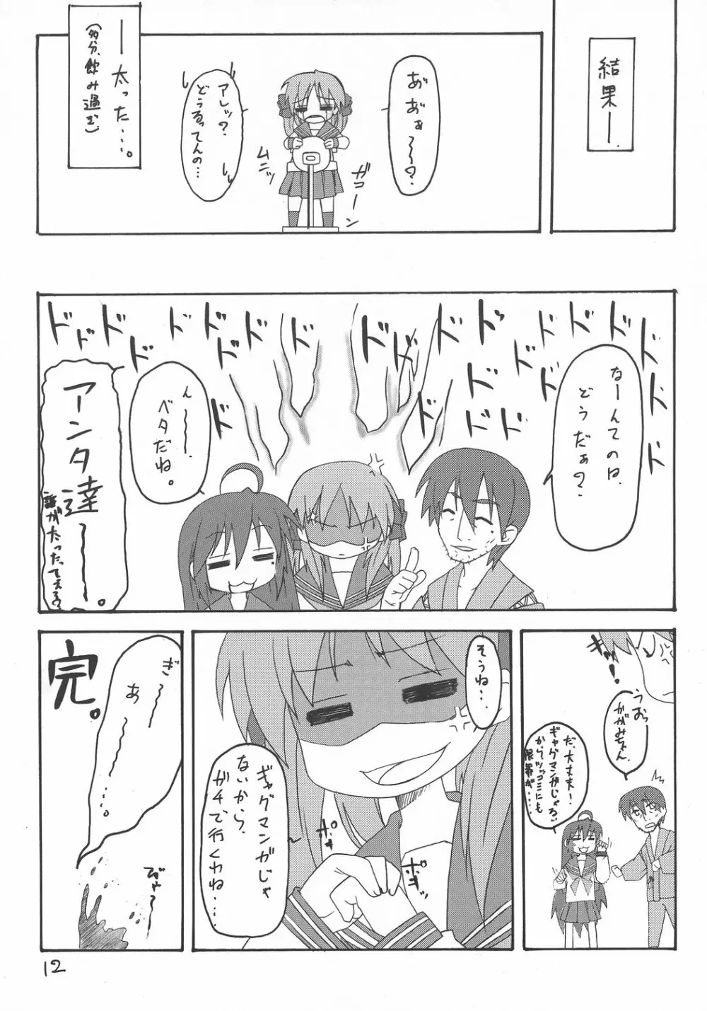 ストライクです!かがみ様 Page.11