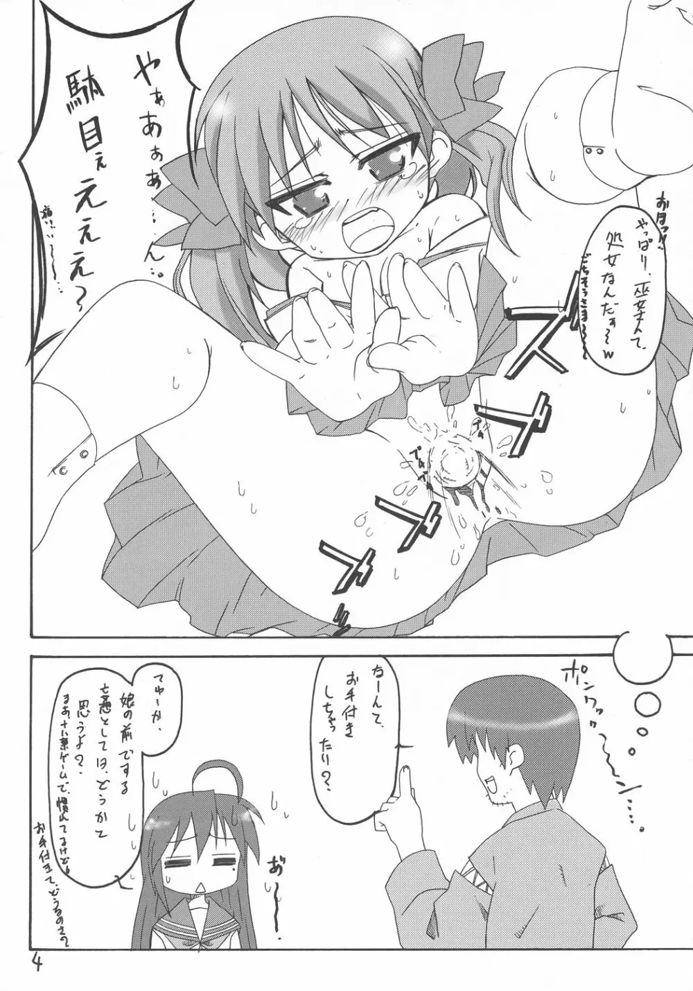 ストライクです!かがみ様 Page.3