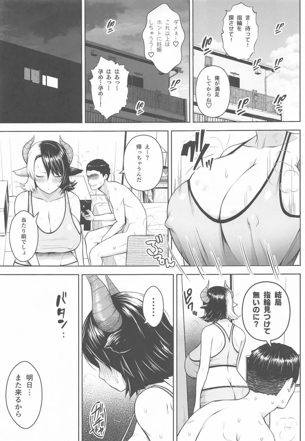 奥さんのおっぱいがデカすぎるのが悪い!2 Page.14