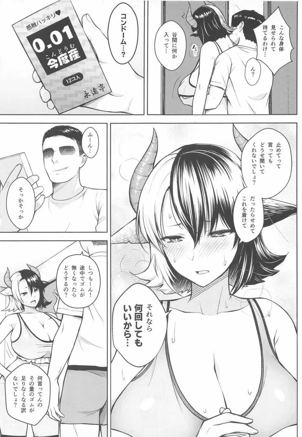 奥さんのおっぱいがデカすぎるのが悪い!2 Page.16