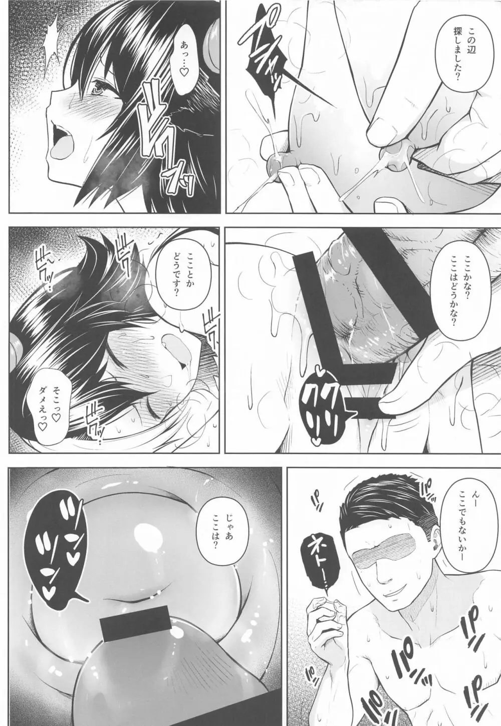 奥さんのおっぱいがデカすぎるのが悪い!2 Page.23