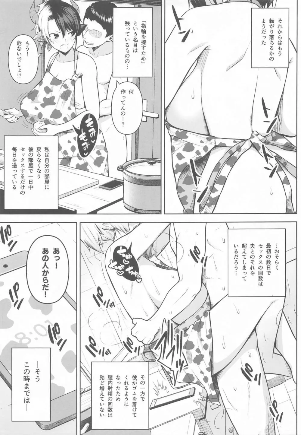 奥さんのおっぱいがデカすぎるのが悪い!2 Page.26