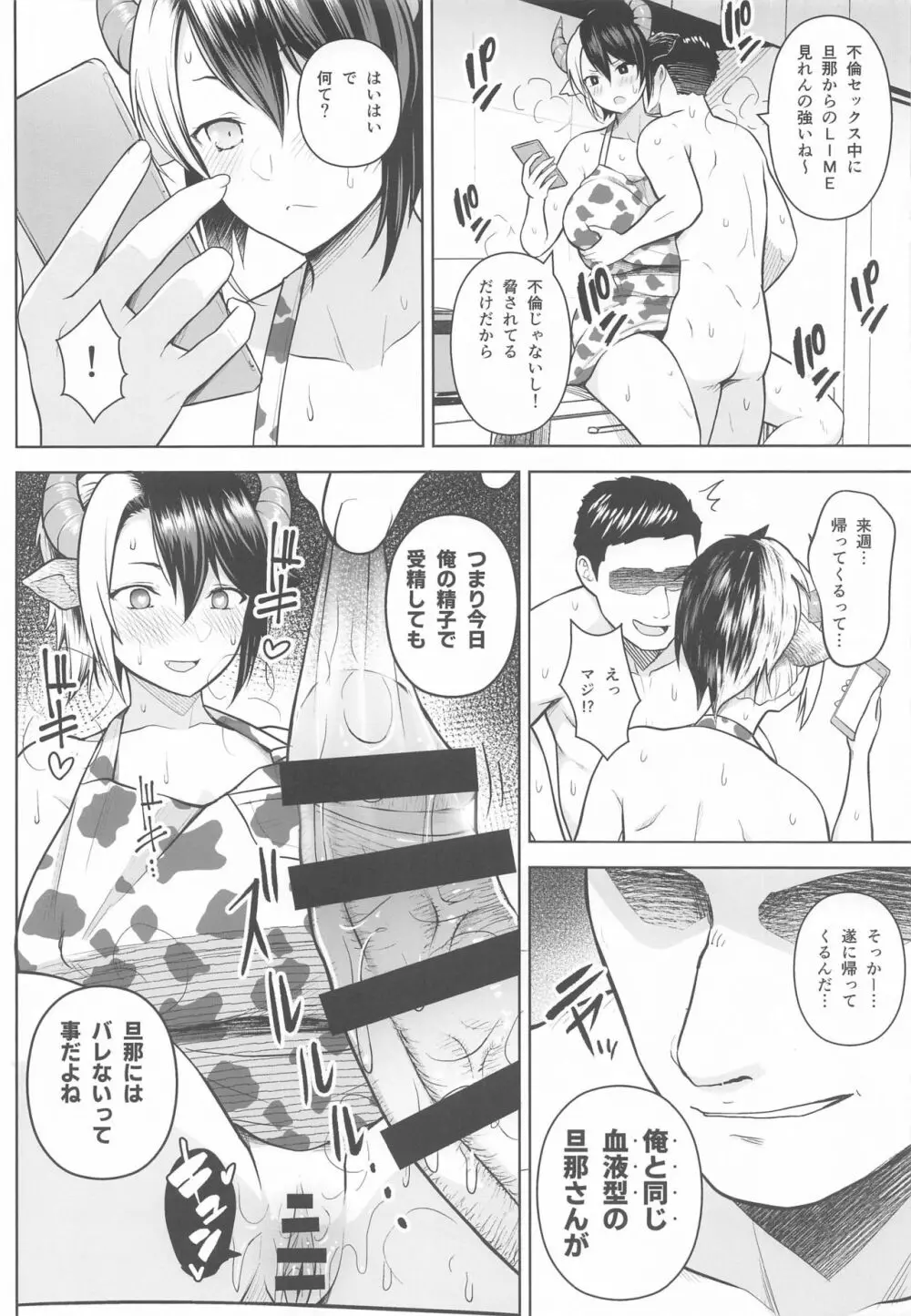 奥さんのおっぱいがデカすぎるのが悪い!2 Page.27