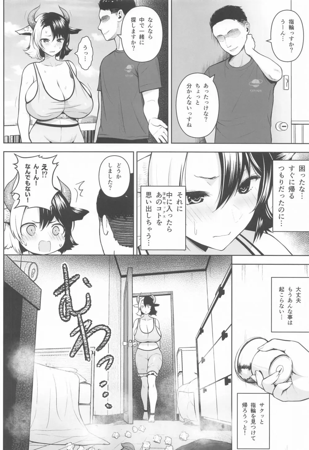 奥さんのおっぱいがデカすぎるのが悪い!2 Page.3