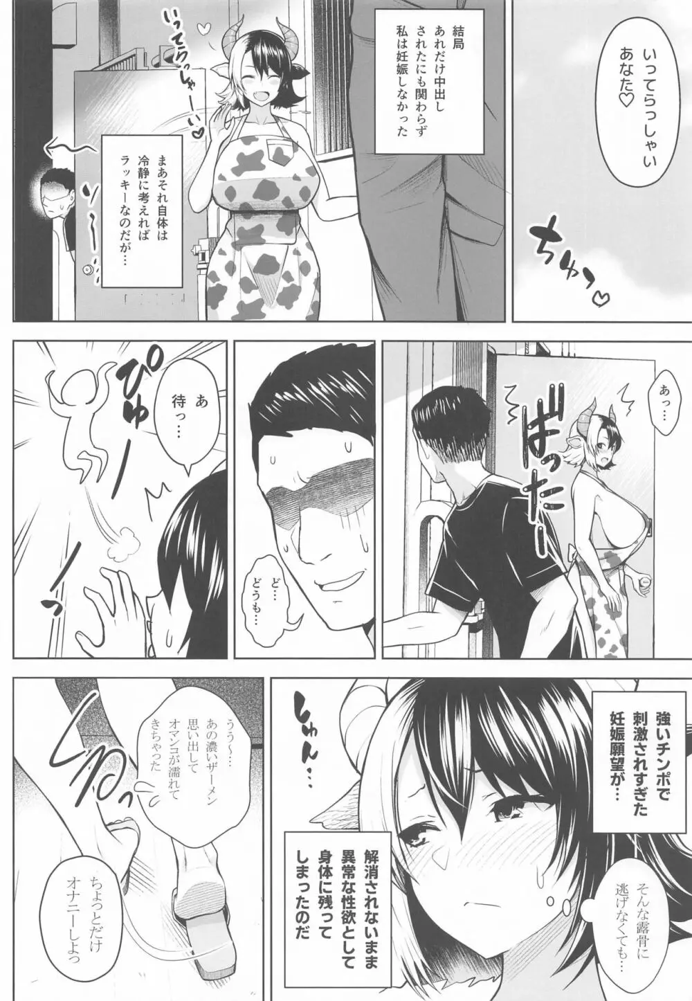 奥さんのおっぱいがデカすぎるのが悪い!2 Page.31