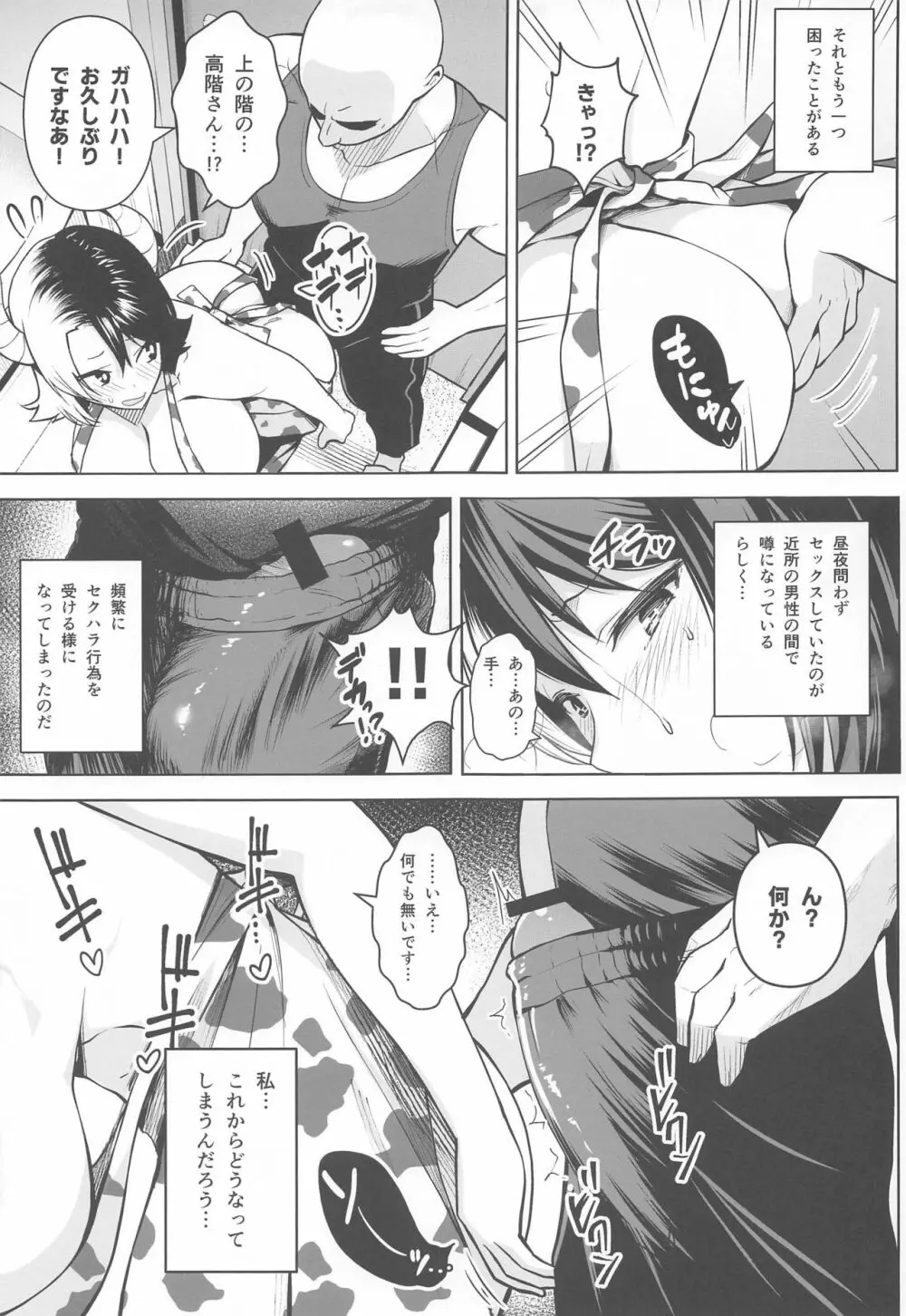 奥さんのおっぱいがデカすぎるのが悪い!2 Page.32