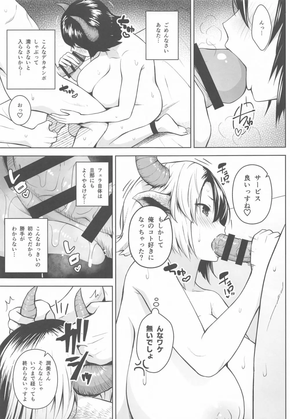 奥さんのおっぱいがデカすぎるのが悪い!2 Page.6