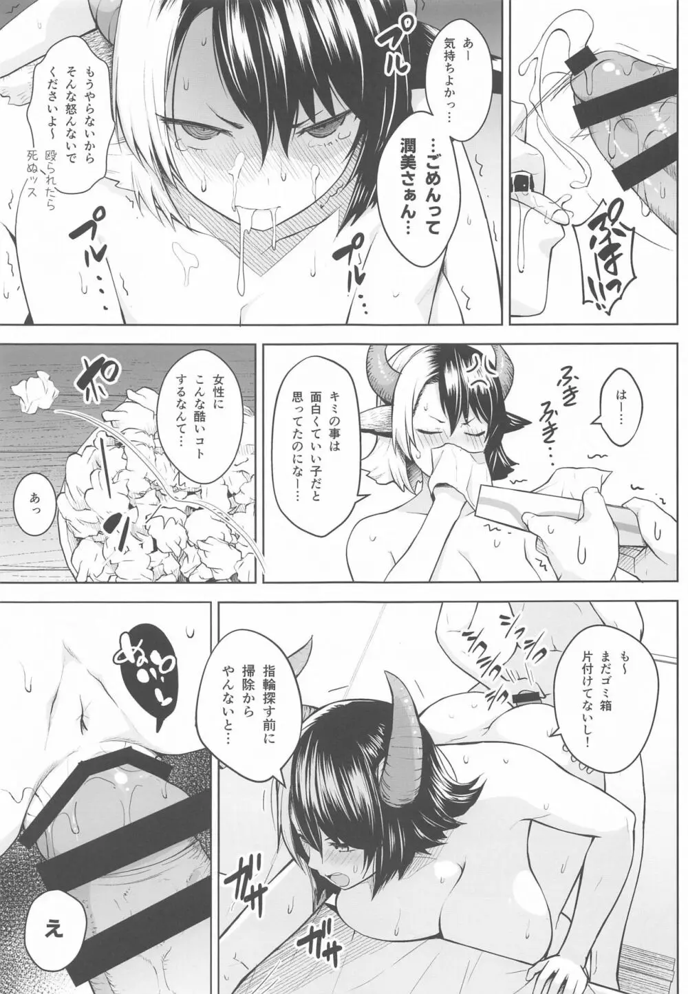 奥さんのおっぱいがデカすぎるのが悪い!2 Page.8