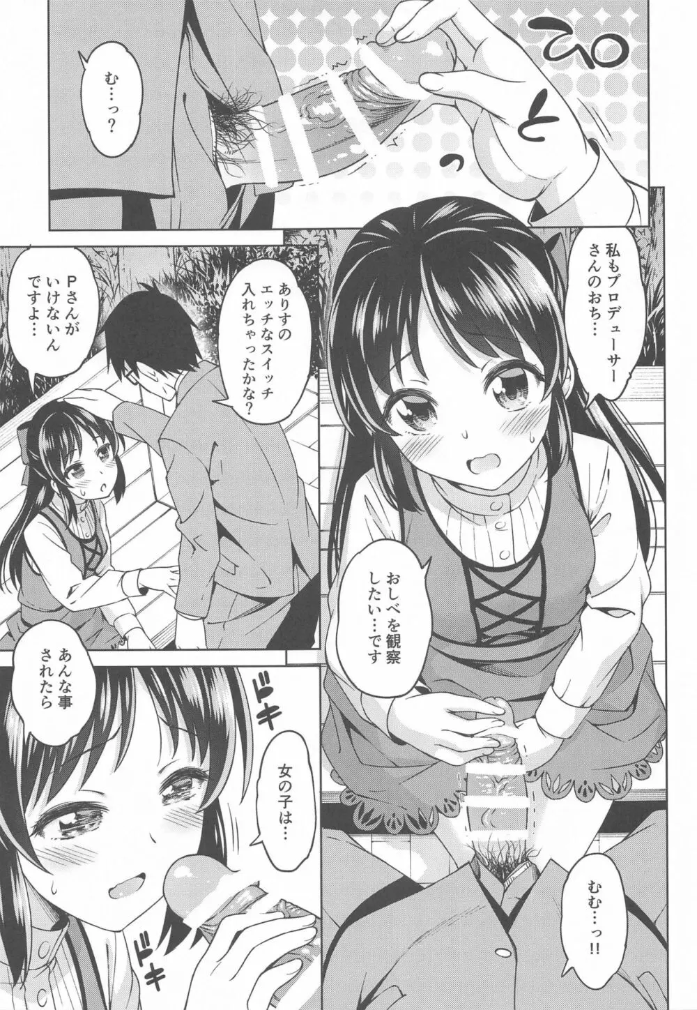 萌黄色のステップ Page.12