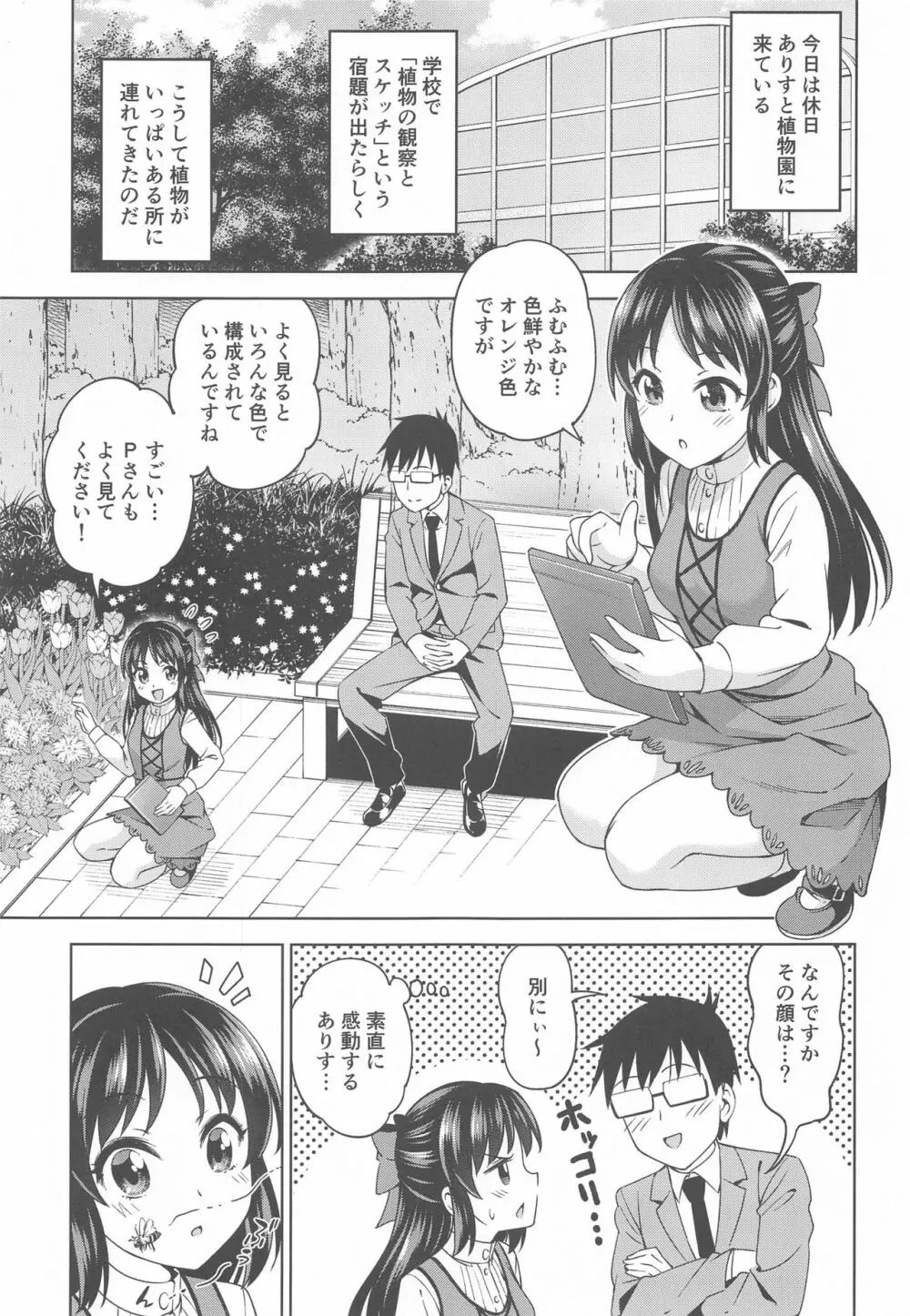 萌黄色のステップ Page.2