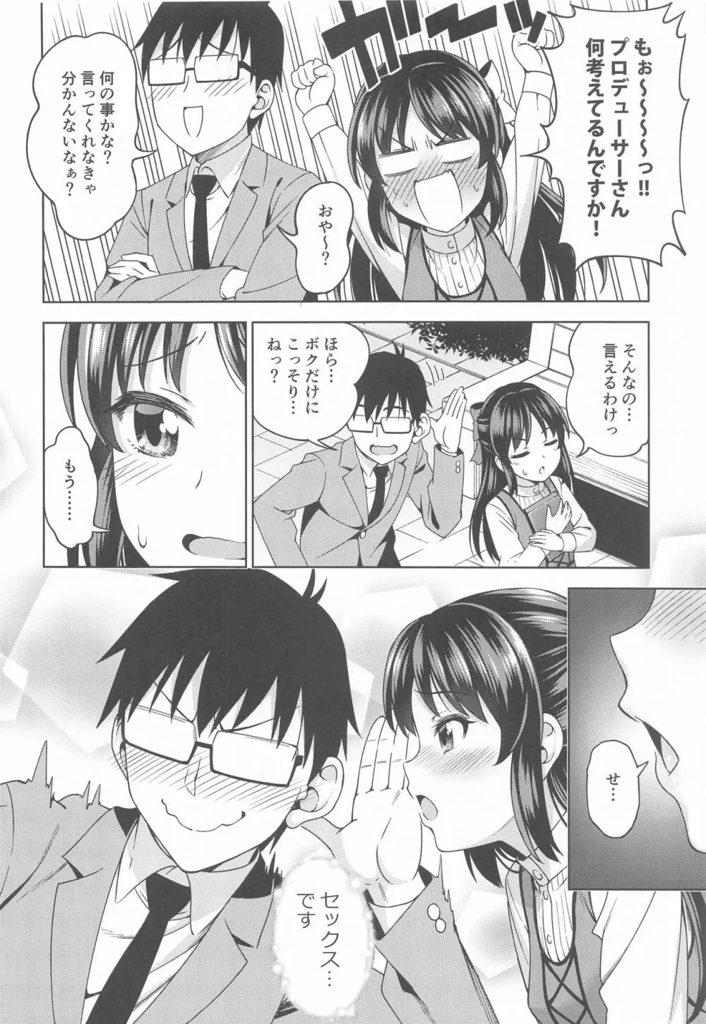 萌黄色のステップ Page.5