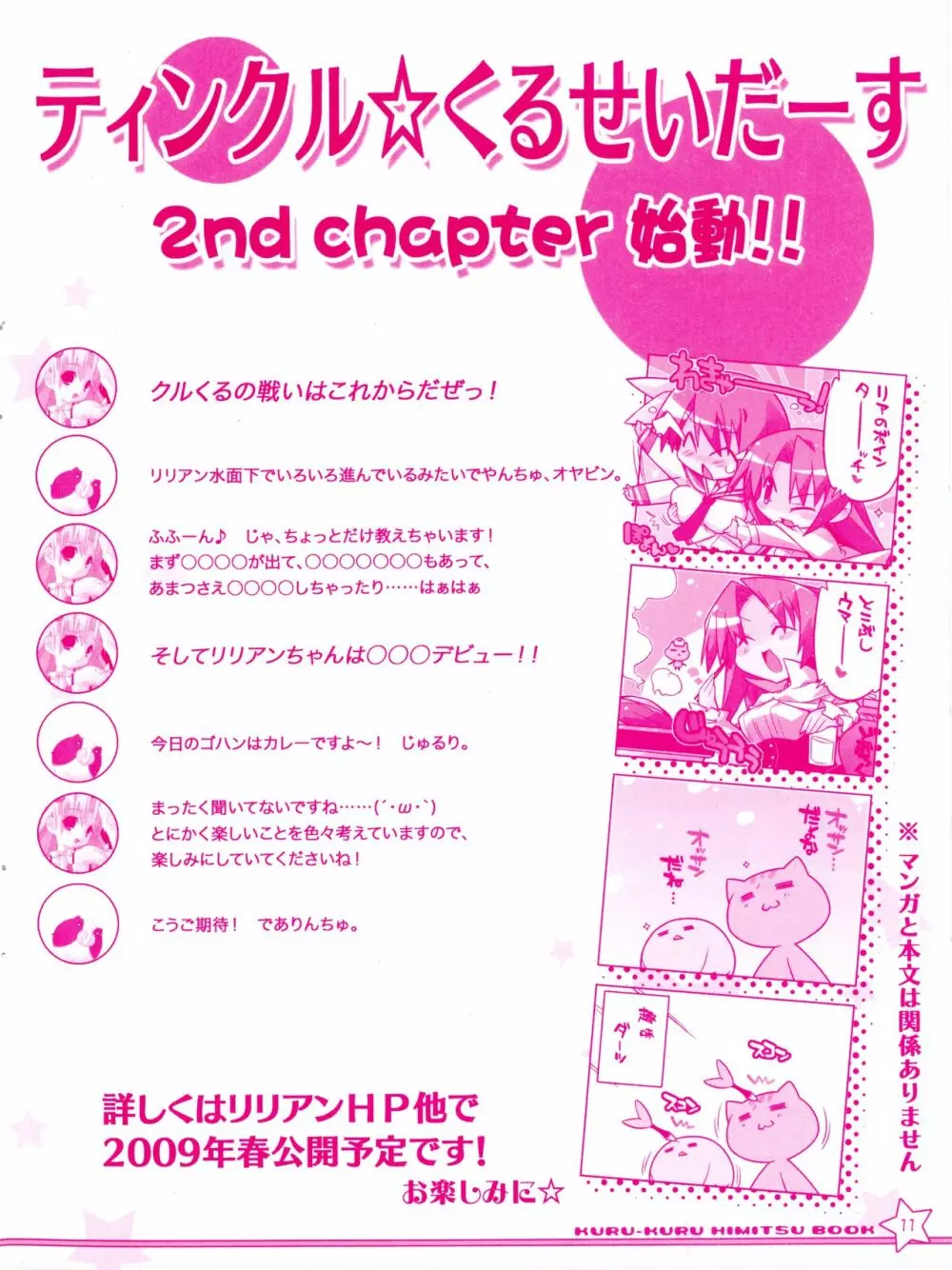 ティンクル☆くるせいだーす もーっと!クルくる☆ひ･み･つBOOK Page.11