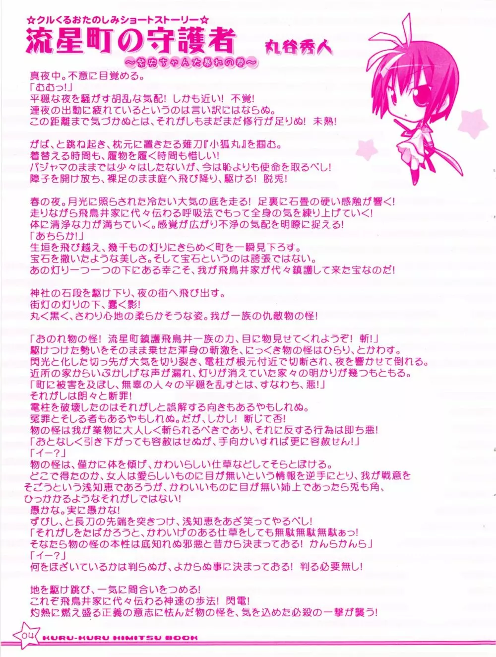 ティンクル☆くるせいだーす もーっと!クルくる☆ひ･み･つBOOK Page.4