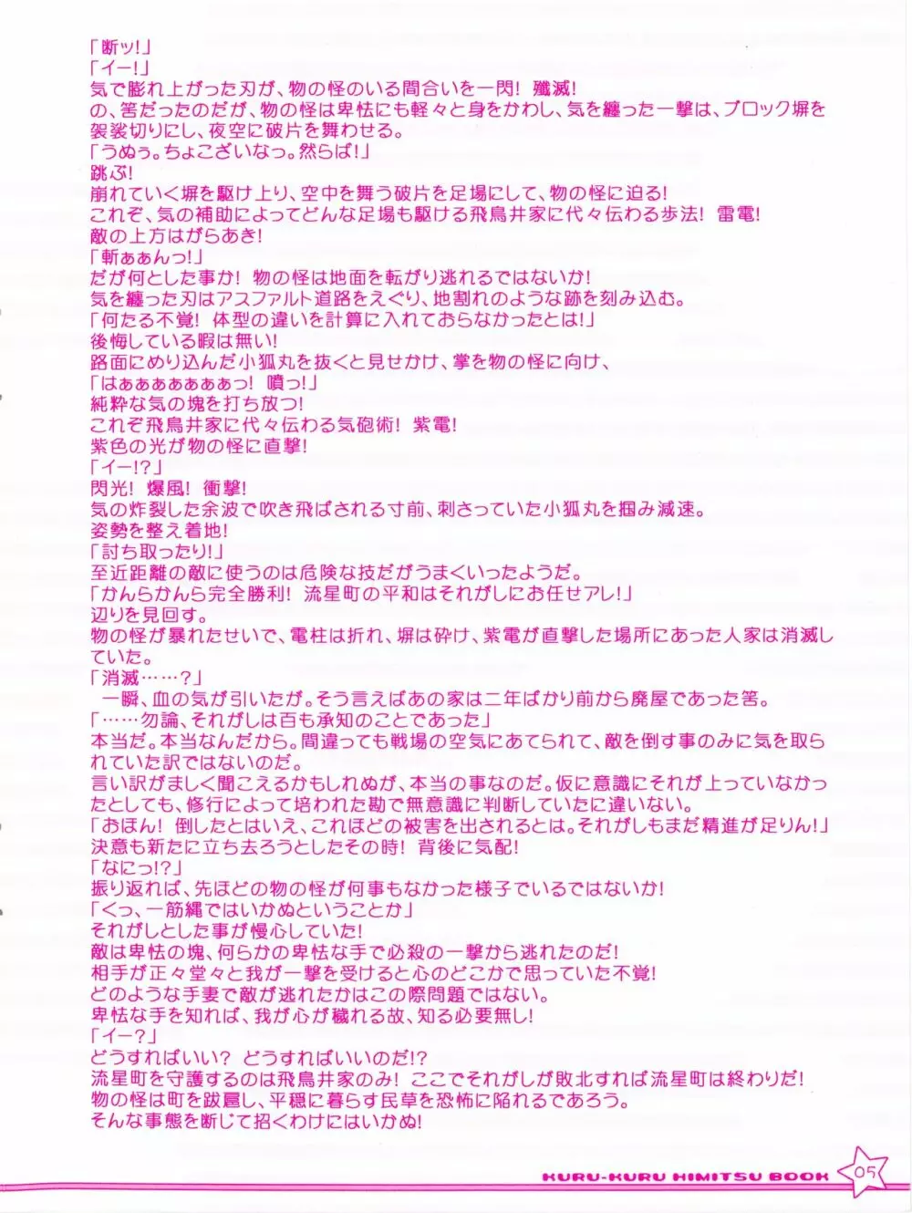 ティンクル☆くるせいだーす もーっと!クルくる☆ひ･み･つBOOK Page.5