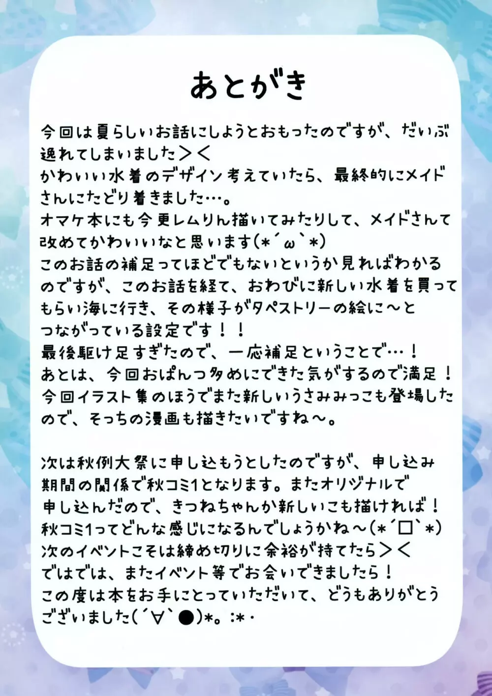 天使なのえるとえっちしませんか？2 Page.12