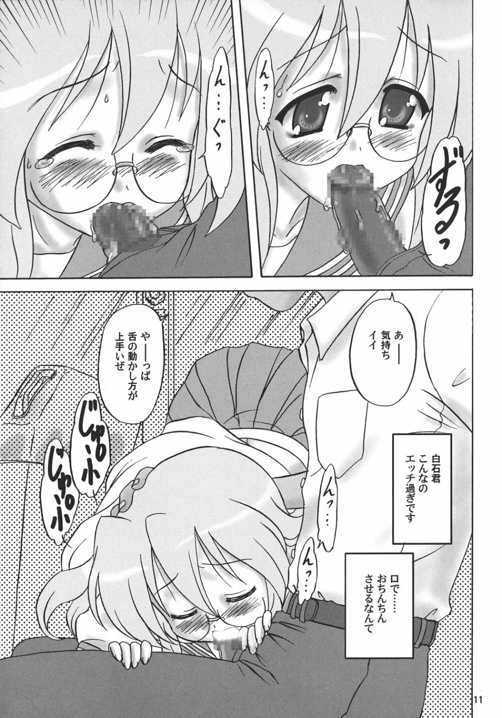 めがねっ子激Love {らき☆すた} Page.10