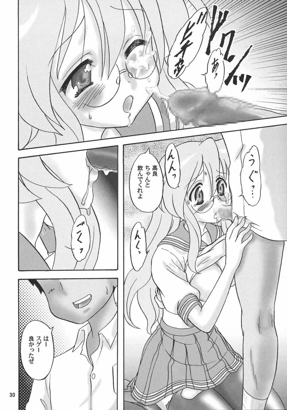 めがねっ子激Love {らき☆すた} Page.29