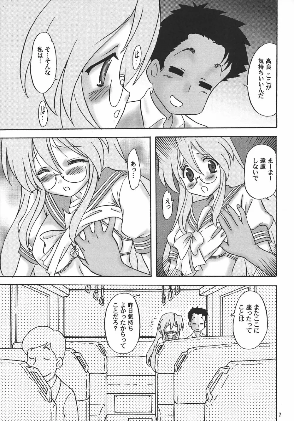 めがねっ子激Love {らき☆すた} Page.6