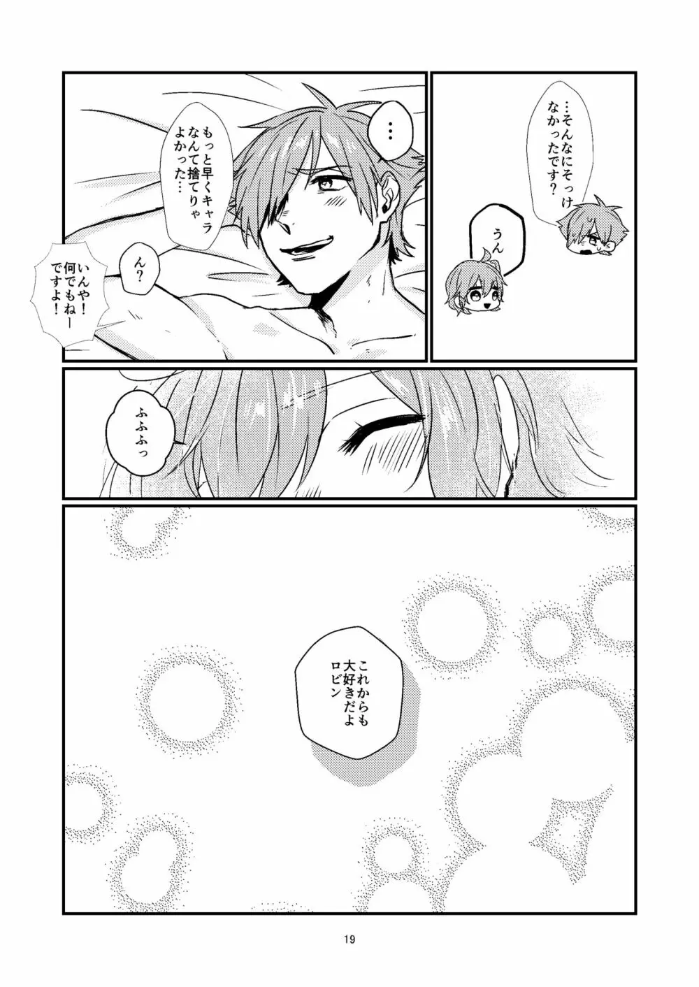 魔力供給しましょう Page.17