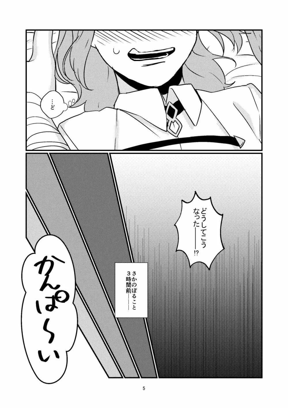 魔力供給しましょう Page.3